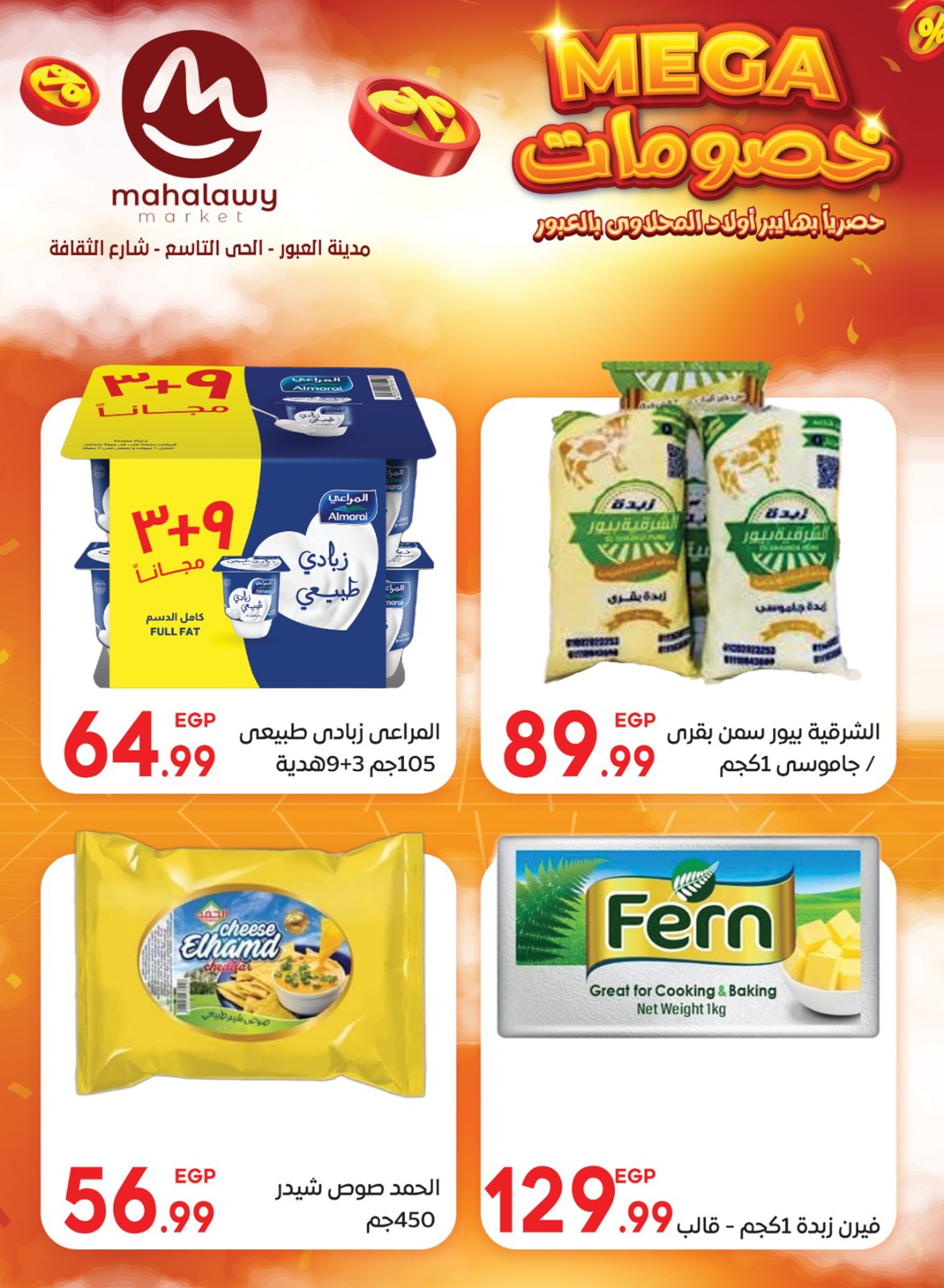 el-mahallawy-sons offers from 5jul to 10jun 2025 عروض اولاد المحلاوى من 5 يوليو حتى 10 يونيو 2025 صفحة رقم 14